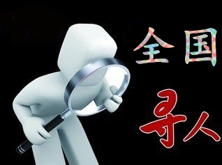 如何利用网络找人「米林市寻人公司」