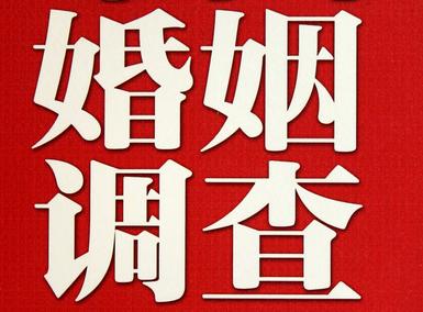 「米林市私家调查」公司教你如何维护好感情