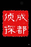 「米林市私家调查」取证必备知识和素养